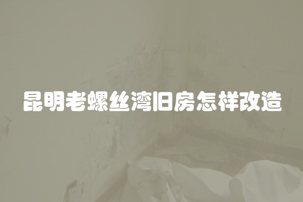 如何设计和安装栏杆扶手？