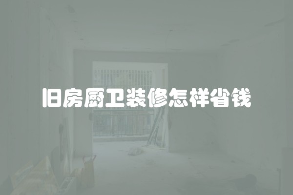 2019年鹰潭装修公司哪家好 鹰潭装修公司报价