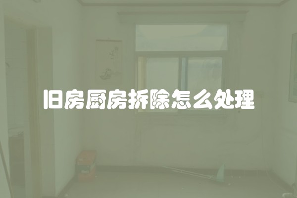 二手房交易最容易踩的坑(二手房交易避免哪些坑)
