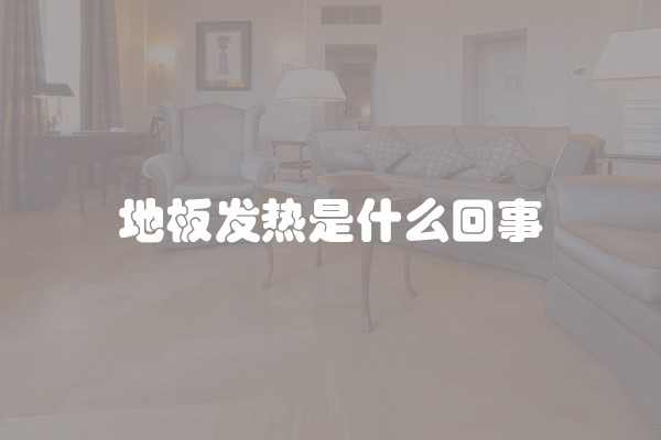 如何找到一家好的装修公司？