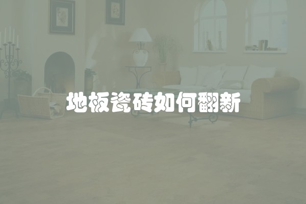 装修预算每平米多少钱(简单装修一平方大概多少钱)