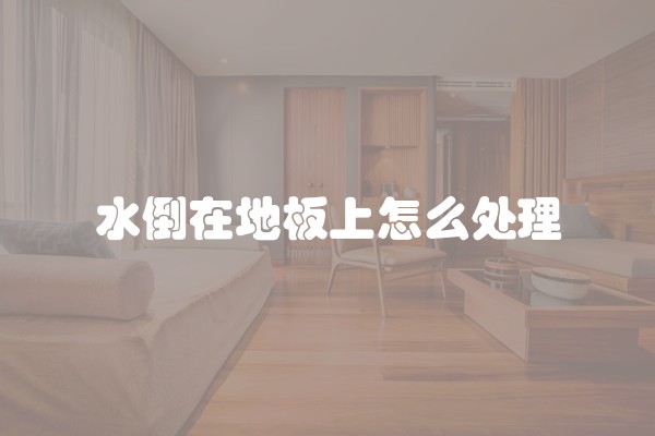 如何正确放置锁边机 | 装修如何放置锁边机 | 锁边机放置视频