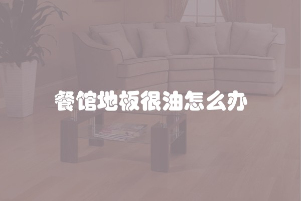 装修基本原则(装修知识讲解)