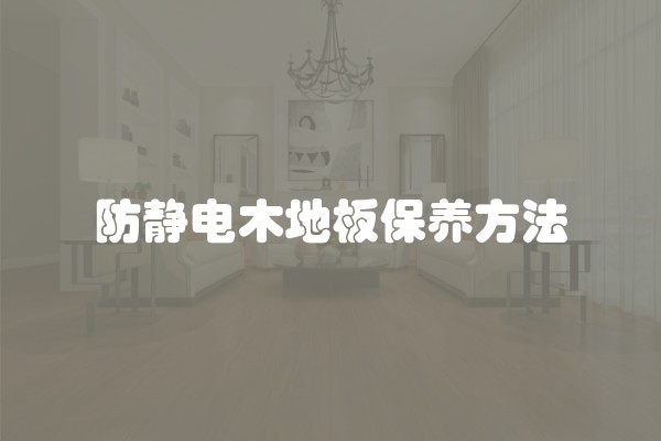 双连廊如何装修及装修效果图——打造美丽舒适的双连廊空间