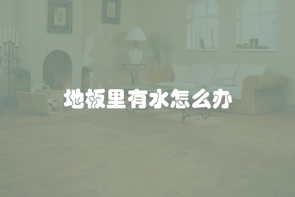 新房有做防水吗