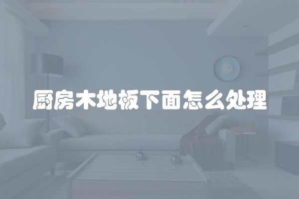 中式装修如何选配碗及碗柜？