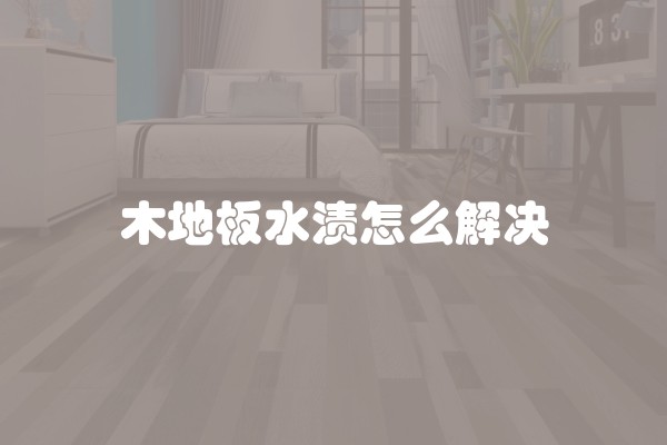 装修找什么平台比较好？如何选择合适的装修平台