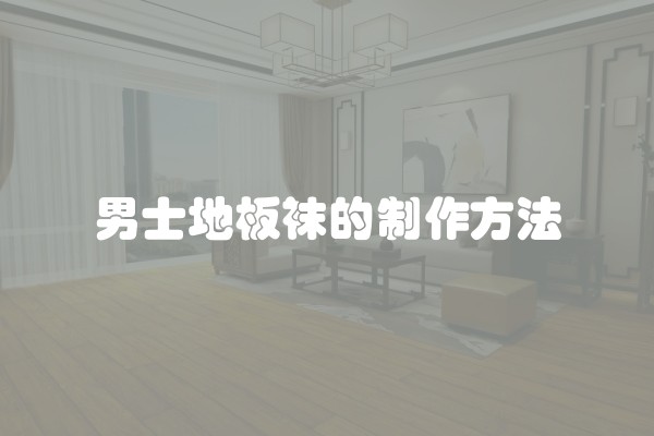 贵阳装修多少钱一平方合适？贵阳装修价格分析及装修经验分享