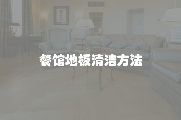 青岛装修前准备及新房装修攻略，让你的家变得更温馨舒适