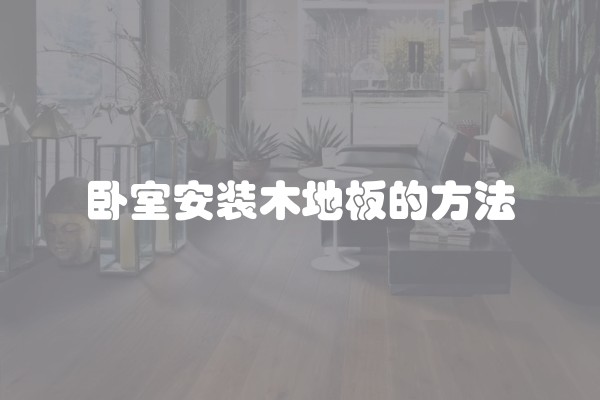贷款装修额度多少比较合适？