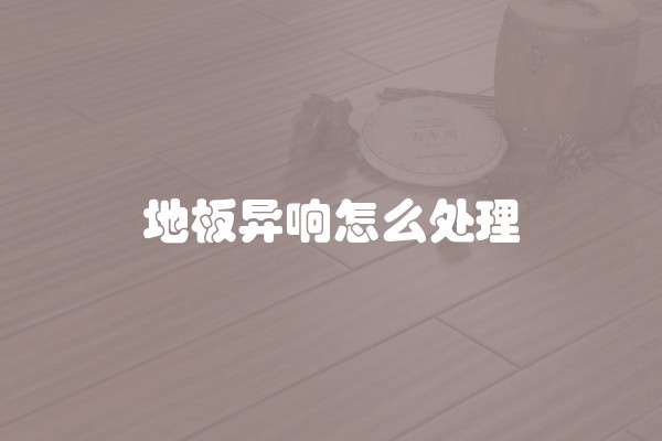 装修家具家电有什么及装修家具家电有什么讲究