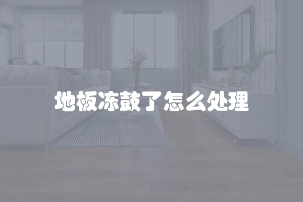 美国楼梯装修价格及费用分析