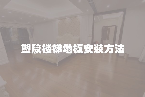 装修房子石膏线价格表(装修安装石膏线多少钱一米)