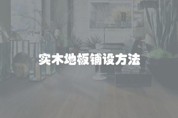装修都要什么开关及装修都要什么开关呢