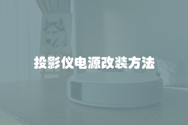 水电改造预算收费标准