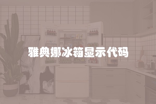 客厅装修如何布置风水及客厅装修如何布置风水好