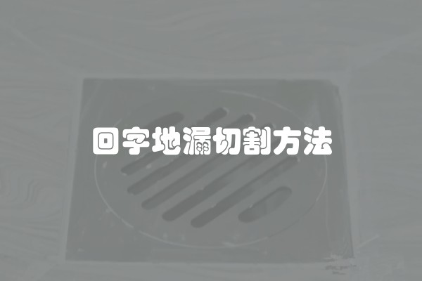 长春简单装修多少钱一平米？装修建议和注意事项