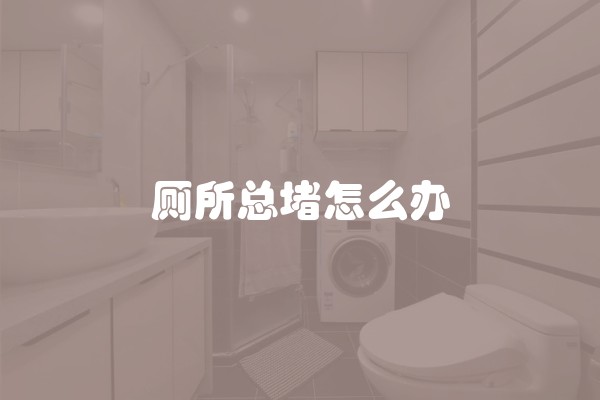 如何装修隔离护栏，让你的家更美丽