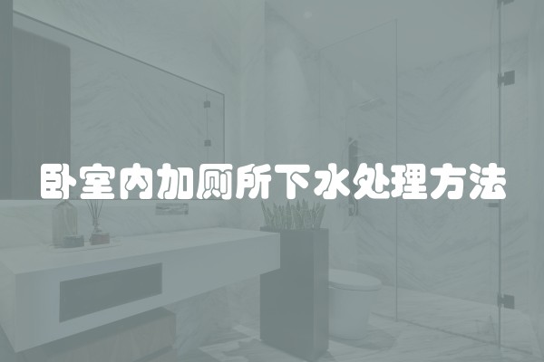 房子装修先装什么？房子装修先装什么后装什么？