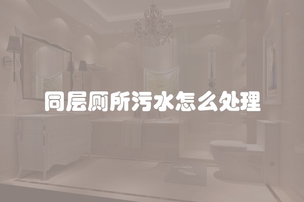 县城装修便宜多少？县城装修便宜多少钱一平方？