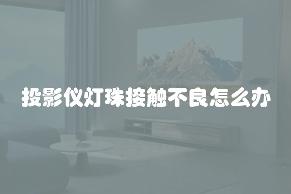 家里装修用什么灯比较经济实惠？