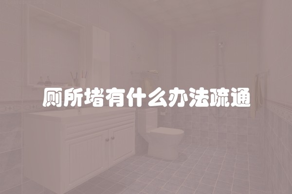装修公司和装修队哪个好 怎么找靠谱装修公司