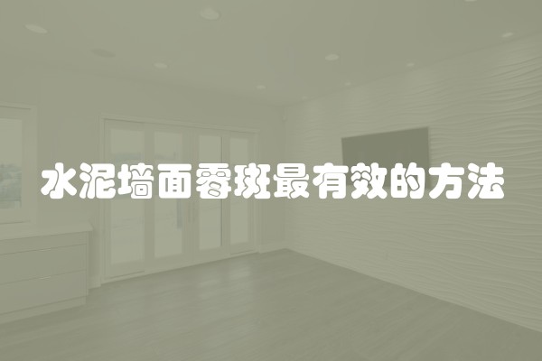 装修房买卖加价多少合适？装修房买卖加价应该如何把握？