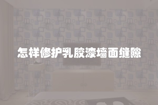 200平方的房子装修多少钱？一套装修费用详解