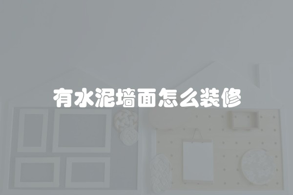 新房装修后用什么画？如何选择合适的画作？