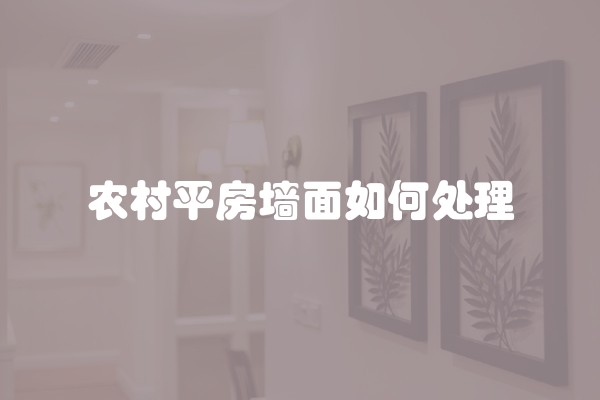 旧房翻新装修一般多少钱？旧房翻新装修一般多少钱一平？