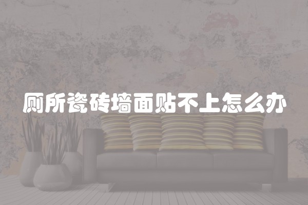 瓷砖比地板贵
