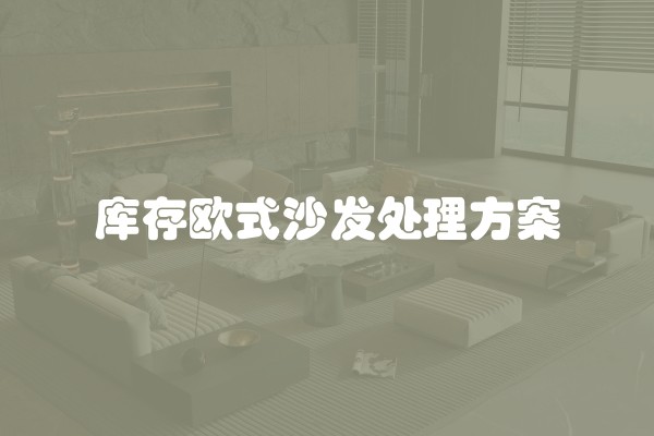 装修先买什么好点——装修材料的选择指南