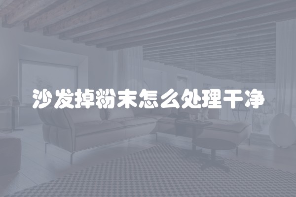 如何选择便宜又好看的装修方案