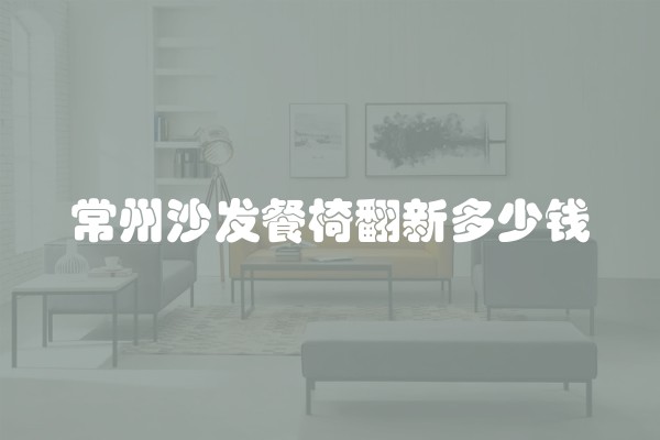 简约风格装修及装修图片介绍