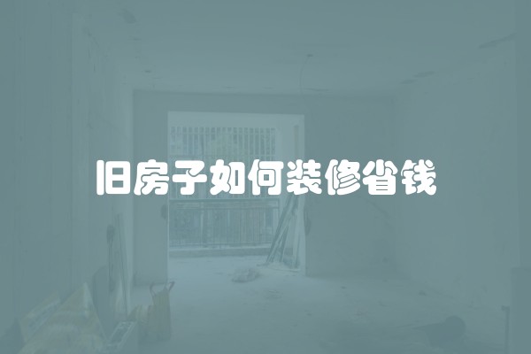 如何选择装修系列？装修什么系列好点呢？