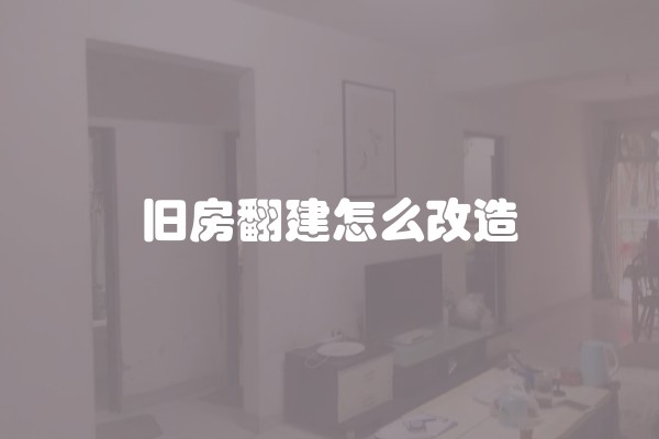 装修公司怎么收费 优质装修公司怎么选