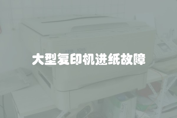冰箱冰柜结霜怎么处理