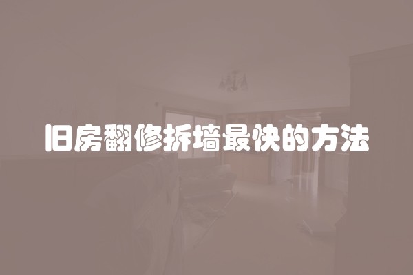 现在房子装修一般的多少钱一平(一般装修房子多少钱一平方)