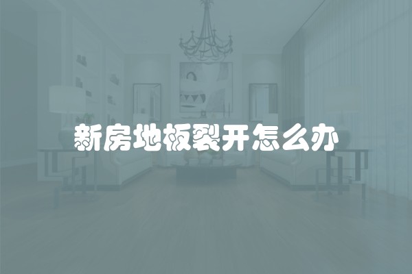旧房装修流程和注意事项(请问高人们旧房子要装修应怎样装)