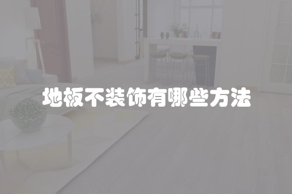 上海口碑好的装修公司有哪些 上海知名装修公司推荐