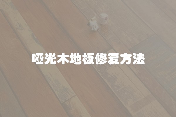 微晶石瓷砖铺地好不好(微晶石瓷砖)