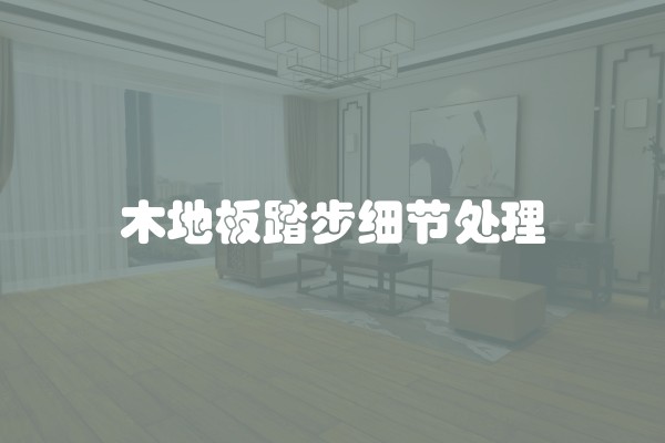 如何形容装修质量好及如何形容装修质量好的句子