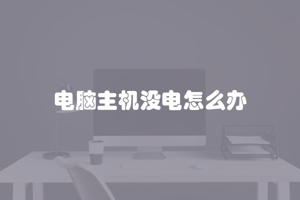 装修施工需要准备什么？