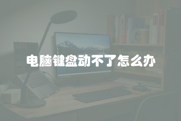 冰柜漏水如何修