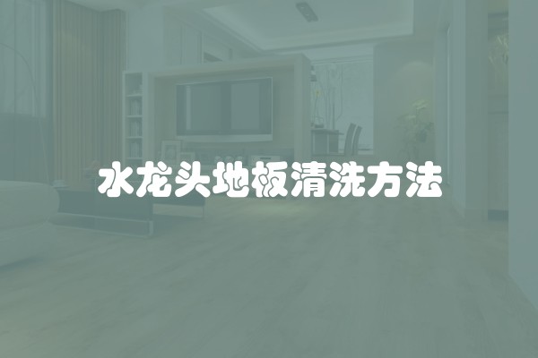 90平简单装修多少钱？90平简单装修一套要多少钱？ 
