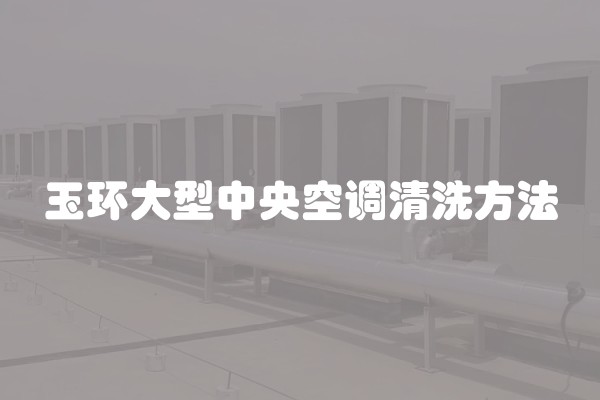 水暖壁挂炉的清洗方法