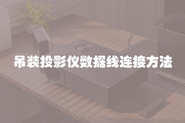 房子装修要注意什么？了解装修风水的关键要点