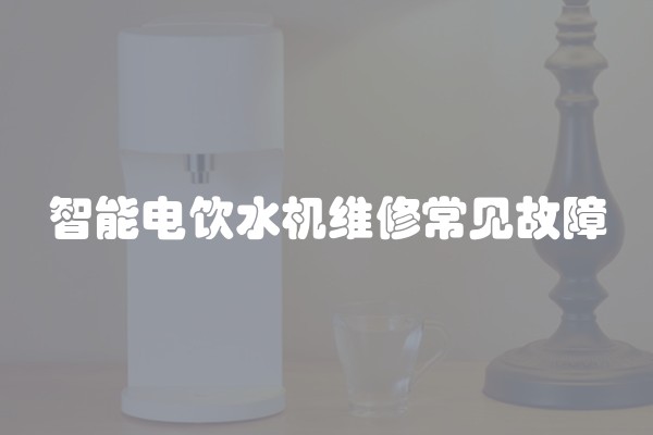 电磁炉时好时坏乱跳啥原因