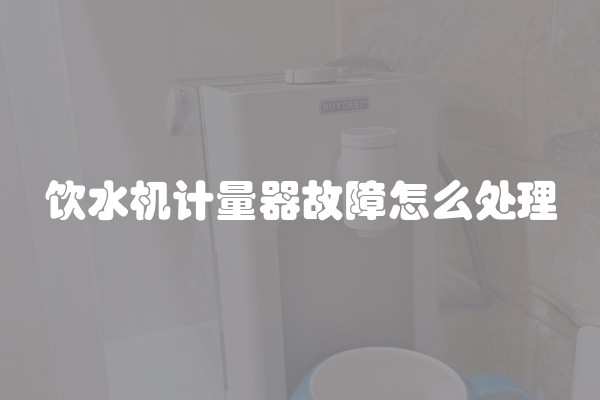 跑步机没法启动怎么回事