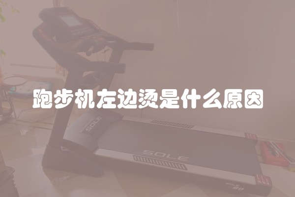 冰柜过滤器凉怎么回事